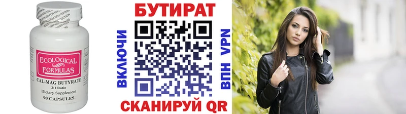 БУТИРАТ Butirat Купить где Заводоуковск