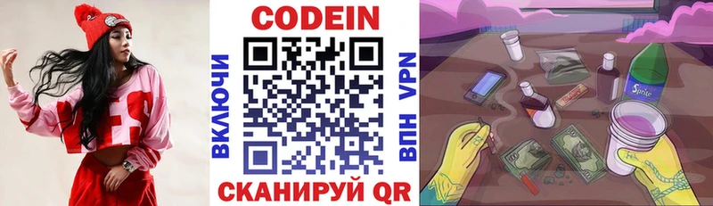 Кодеиновый сироп Lean напиток Lean (лин)  Купить  Заводоуковск 